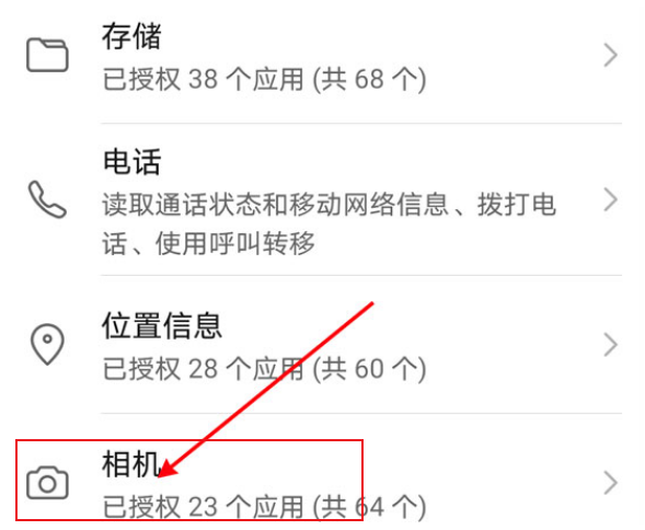 关于怎么设置抖音相机权限。
