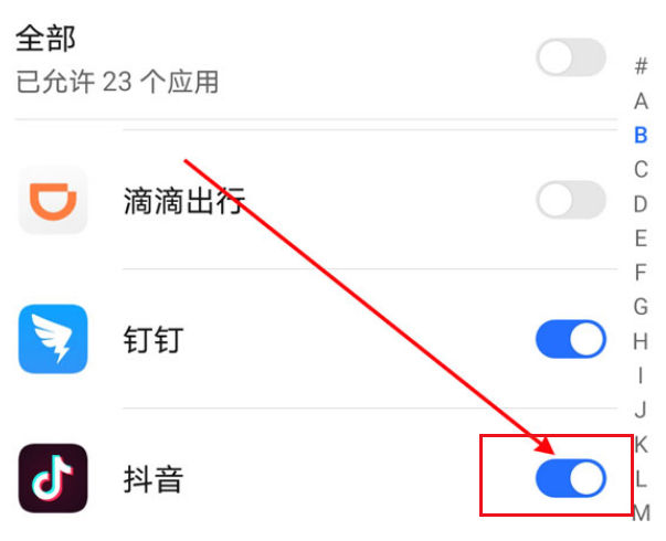 关于怎么设置抖音相机权限。