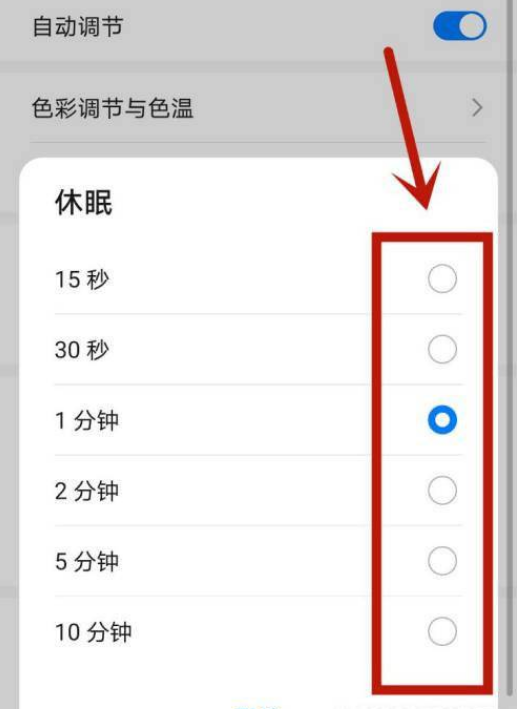关于怎么更改华为P50休眠时间。