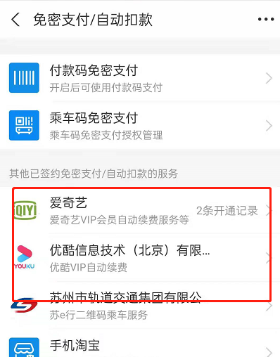 关于支付宝里如何取消视频APP自动续费功能。