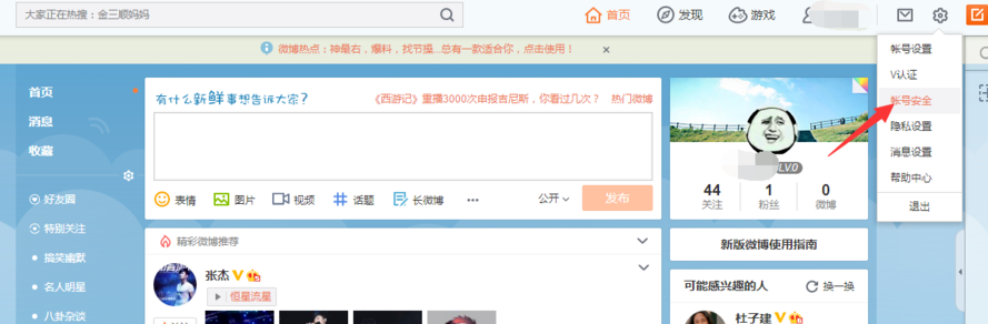 关于注销新浪微博的图文步骤