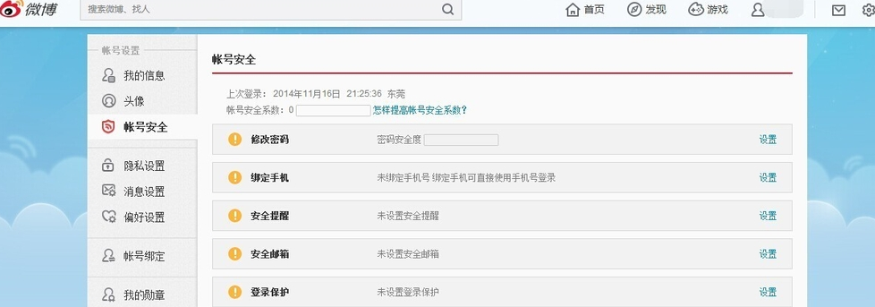 关于注销新浪微博的图文步骤