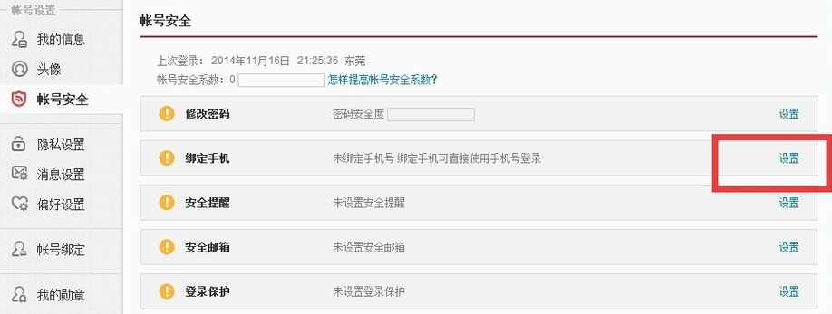 关于注销新浪微博的图文步骤