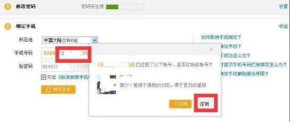 关于注销新浪微博的图文步骤