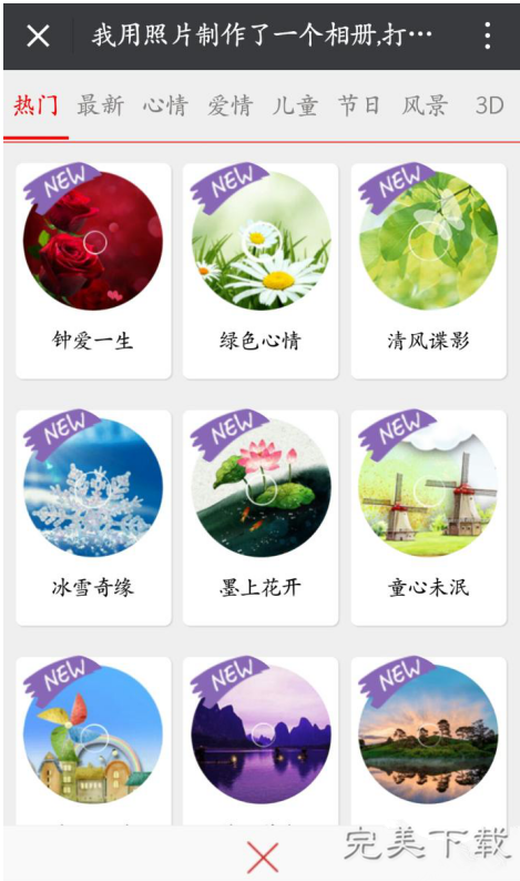 关于制作美美哒微信视频相册，快收藏哦