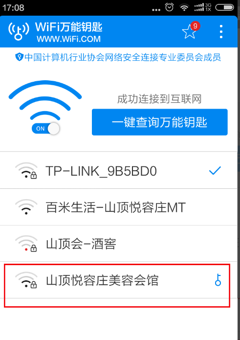 关于在小米手机中查询wifi万能钥匙破过的密码