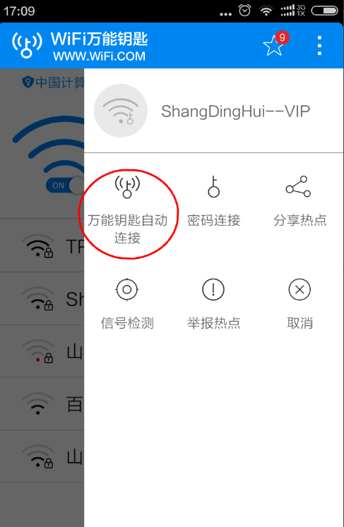 关于在小米手机中查询wifi万能钥匙破过的密码