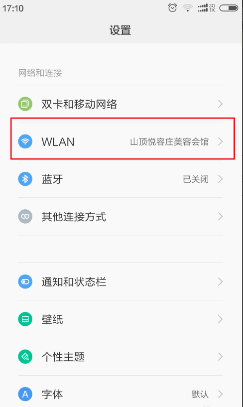关于在小米手机中查询wifi万能钥匙破过的密码
