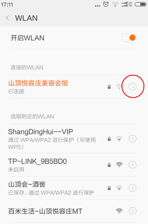 关于在小米手机中查询wifi万能钥匙破过的密码