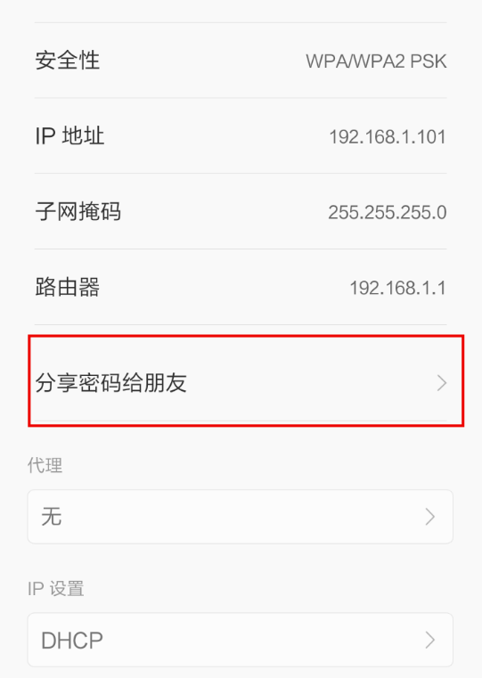 关于在小米手机中查询wifi万能钥匙破过的密码