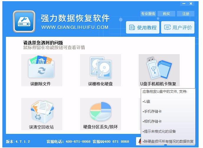 关于找回U盘中数据资料，一看就会