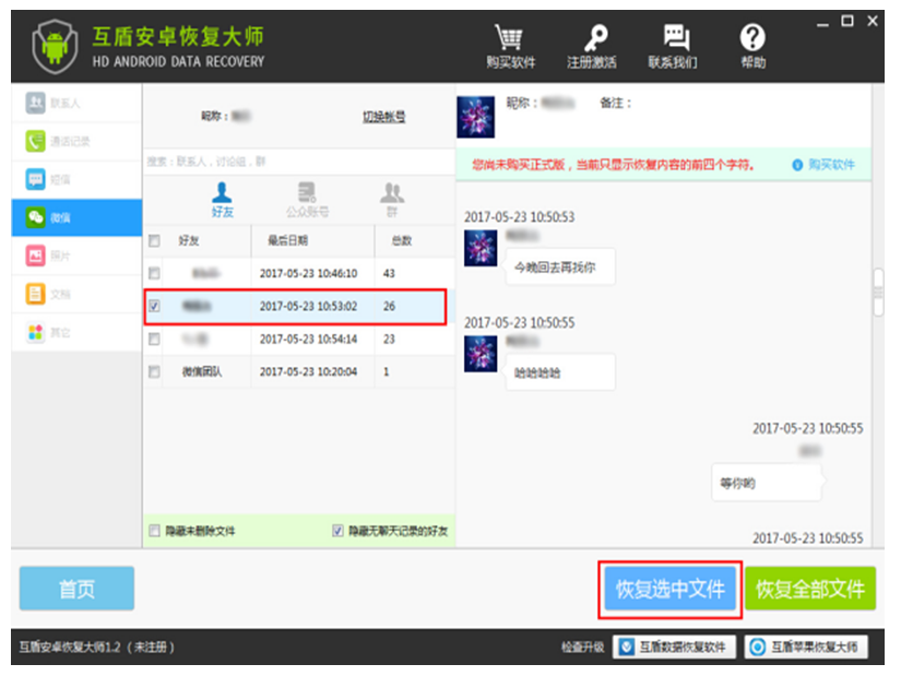 关于找回安卓机中微信聊天内容，一看就会