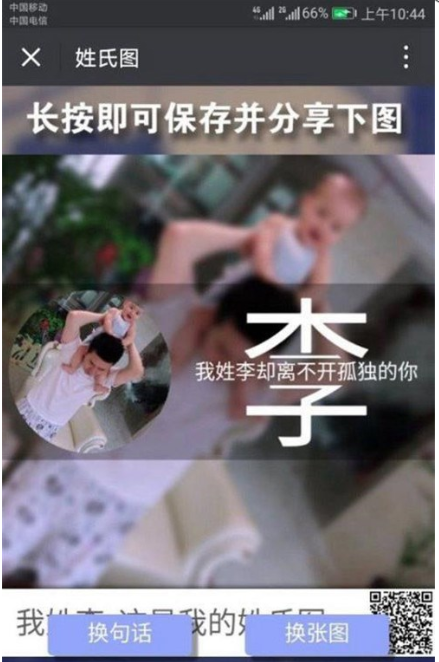 关于制作微信姓氏头像，就是这样与众不同