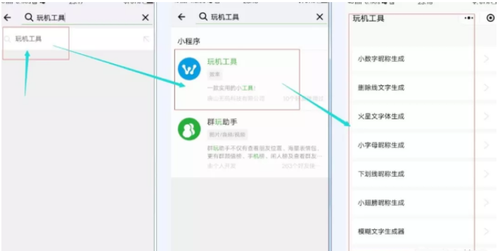 关于制作花式微信昵称,瞬间吸引目光