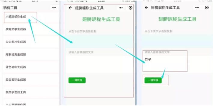 关于制作花式微信昵称,瞬间吸引目光