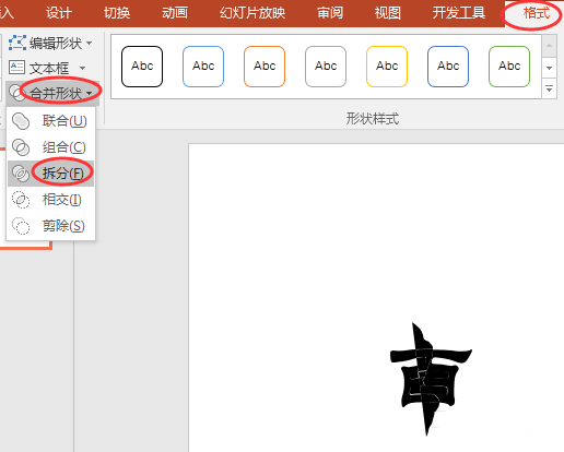 关于制作文字撕裂效果，用PPT就能完成