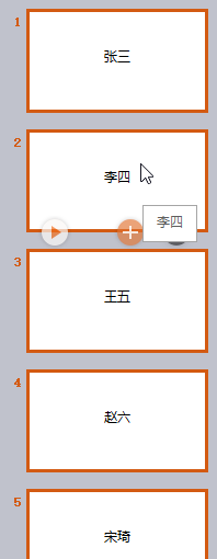 关于制作自动点名PPT,上课点名必备