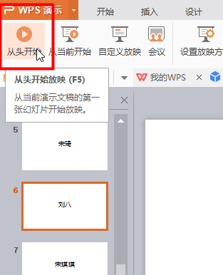 关于制作自动点名PPT,上课点名必备