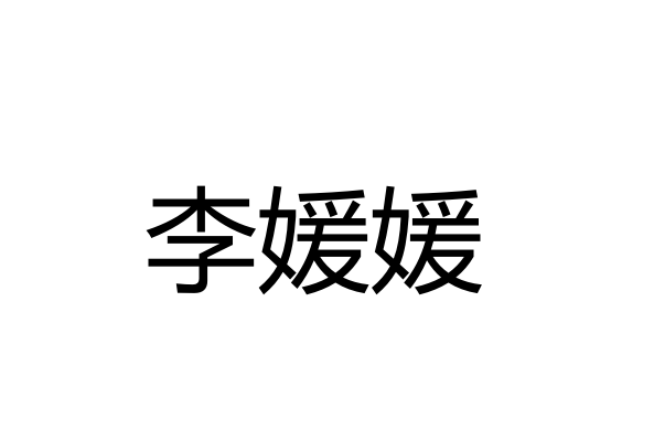 关于制作自动点名PPT,上课点名必备