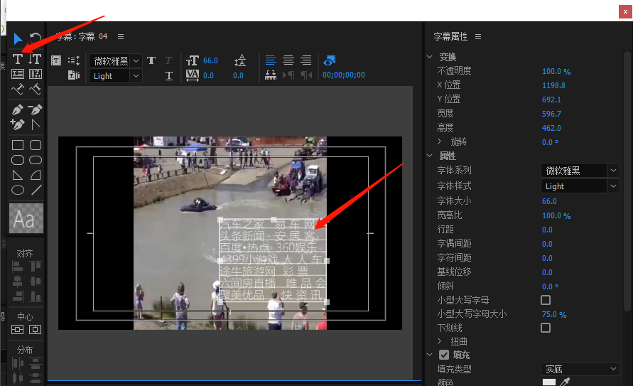 关于制作影片滚动字幕,premiere派上用场