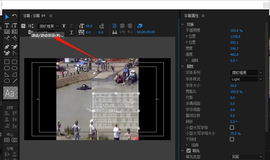 关于制作影片滚动字幕,premiere派上用场