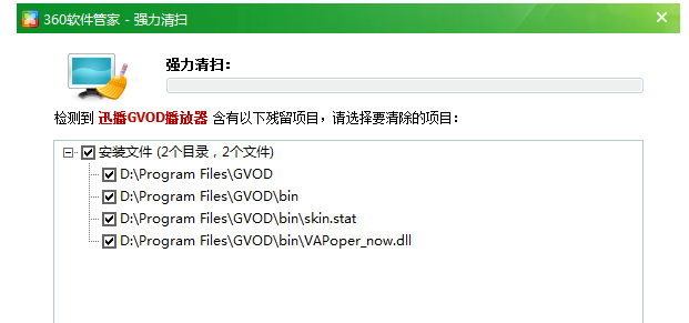 关于正确卸载迅播GVOD，无残留信息