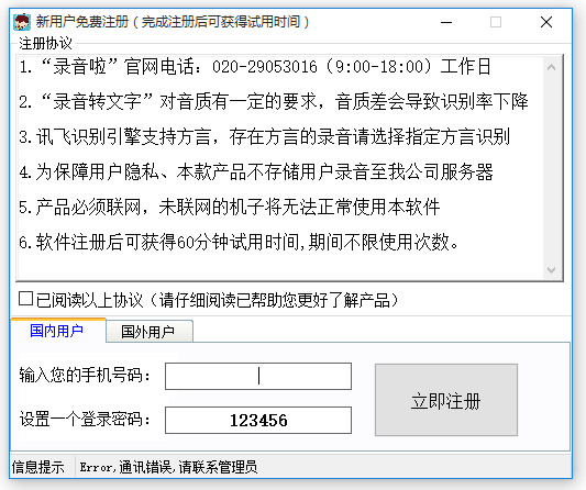 关于正确安装注册录音啦，新手用户避免出错