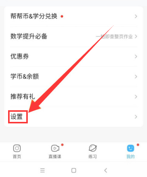 关于作业帮直播课怎么开启家长监管模式。