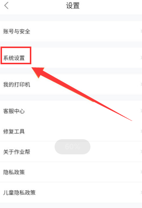 关于作业帮直播课怎么开启家长监管模式。