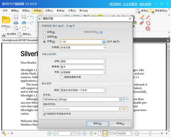 关于怎么提取PDF的页面。