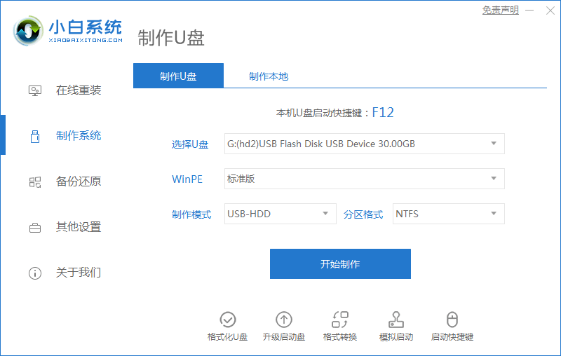 关于怎样把win10系统重装成win7。