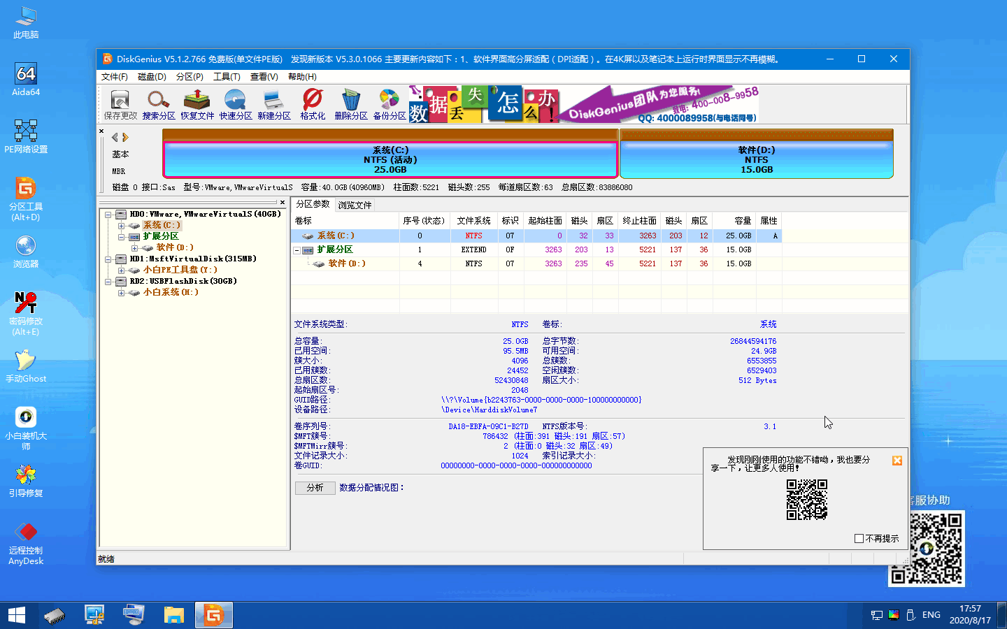 关于怎样把win10系统重装成win7。