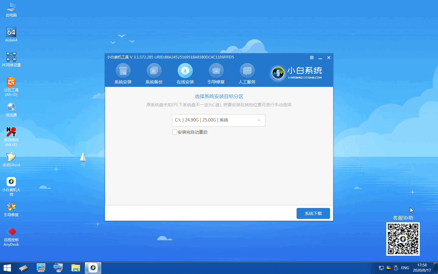 关于怎样把win10系统重装成win7。