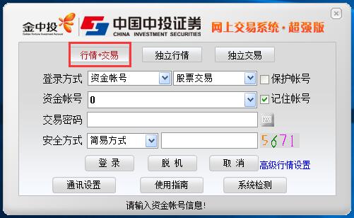 关于中投证券超强版登录使用技巧