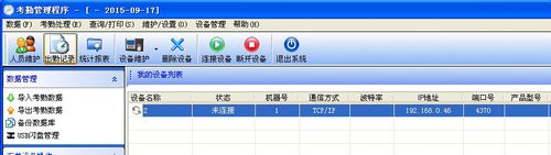 关于中控考勤机 IP地址设置的操作教程