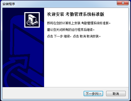 关于中控考勤机软件具体安装方法