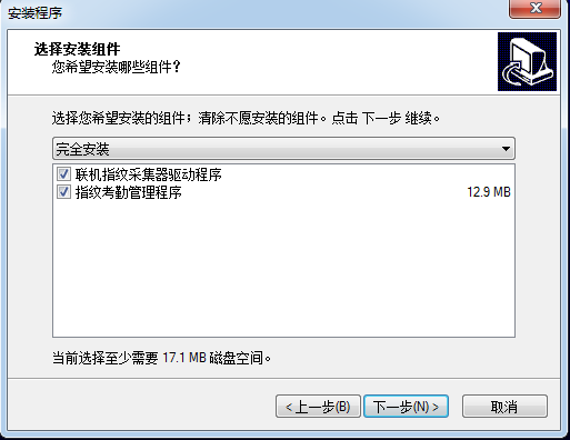 关于中控考勤机软件具体安装方法