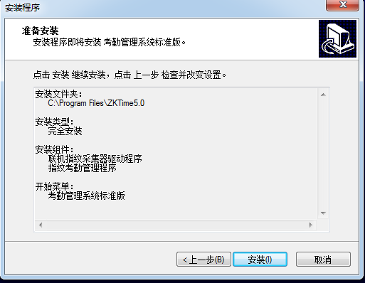 关于中控考勤机软件具体安装方法