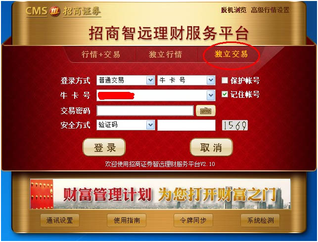 关于招商证券智远理财新版本独立交易设置方法 招商证券 智远 下载