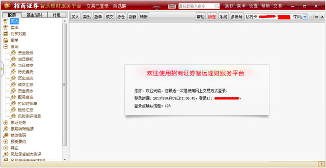 关于招商证券智远理财新版本独立交易设置方法 招商证券 智远 下载