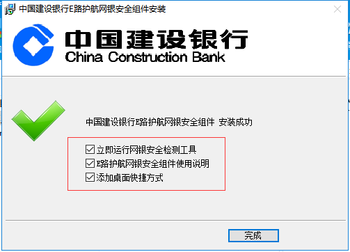 关于中国建设银行E路护航网银安全组件安装步骤 中国建设银行信用卡APP