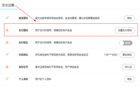 关于租号玩设置支付密码的具体方法