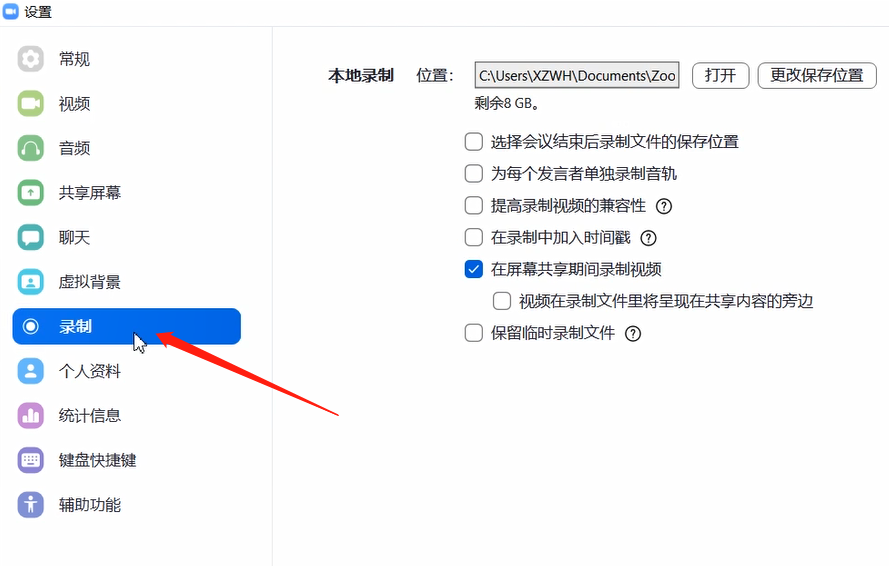 关于Zoom视频会议录制视频的方法步骤 ZOOm效果器使用视频