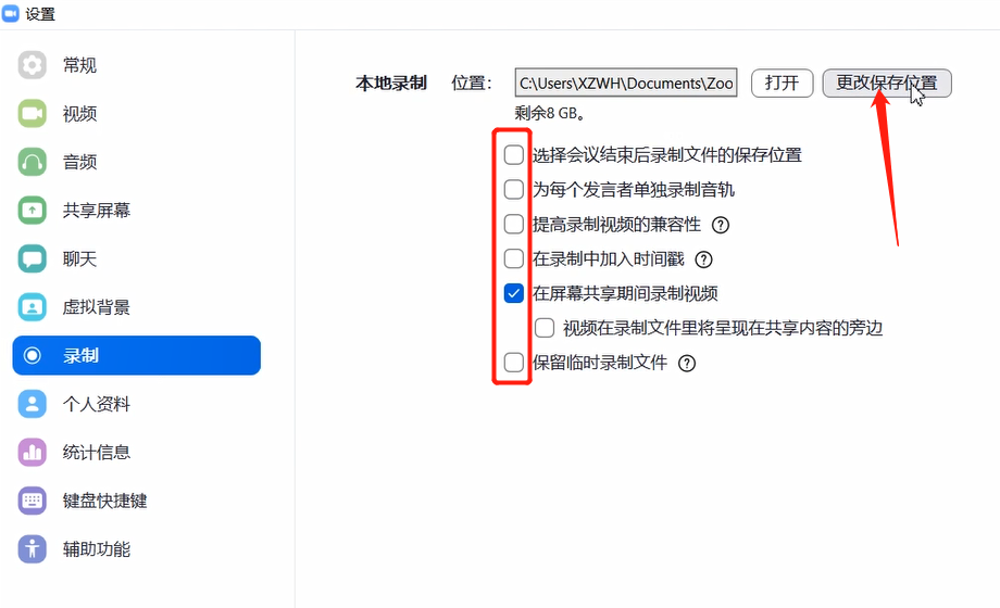 关于Zoom视频会议录制视频的方法步骤 ZOOm效果器使用视频