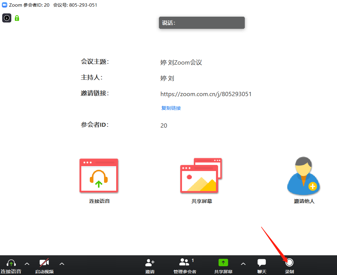 关于Zoom视频会议录制视频的方法步骤 ZOOm效果器使用视频