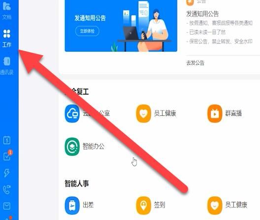 关于在钉钉电脑版中进行签到的操作过程