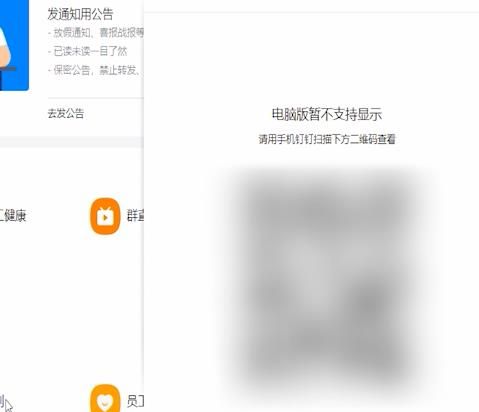 关于在钉钉电脑版中进行签到的操作过程