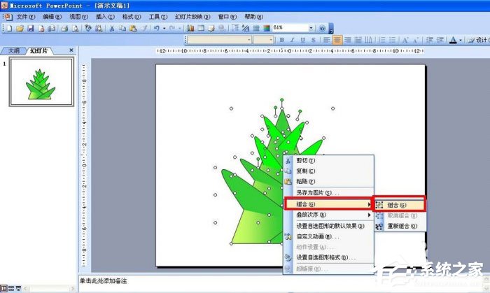 关于怎么使用ppt手绘竹子竹笋