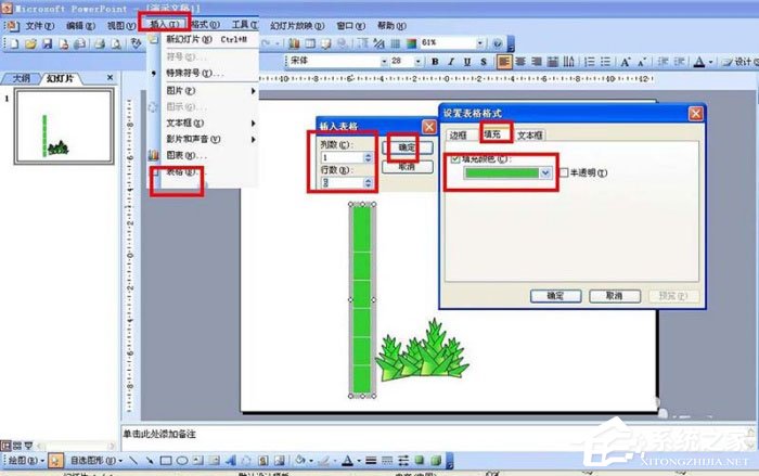 关于怎么使用ppt手绘竹子竹笋