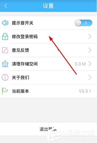 关于掌通家园怎么修改密码
